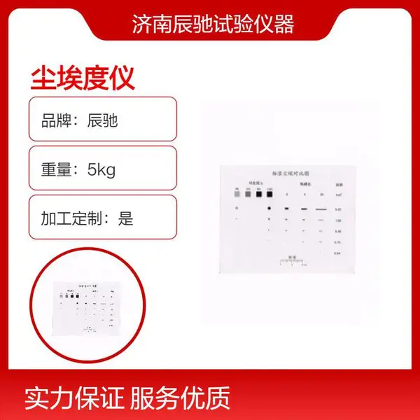 辰驰 纸张尘埃度仪 ZCA-1 卫生纸 两款尘埃检测设备 20W日光灯