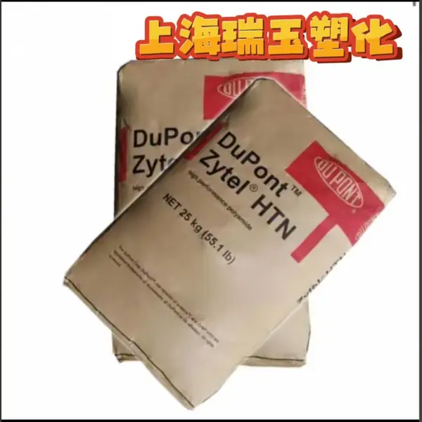 Zytel HTN 51G35HSL BK083 美国塞拉 PPA 35%玻璃纤维 热稳定性好
