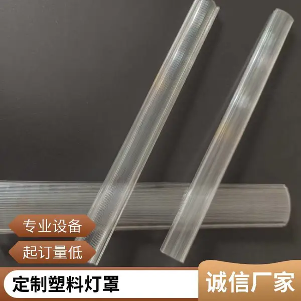 炯逸塑胶PVC\\PC绝缘耐磨阻燃半透明灯罩可开模具客户首选