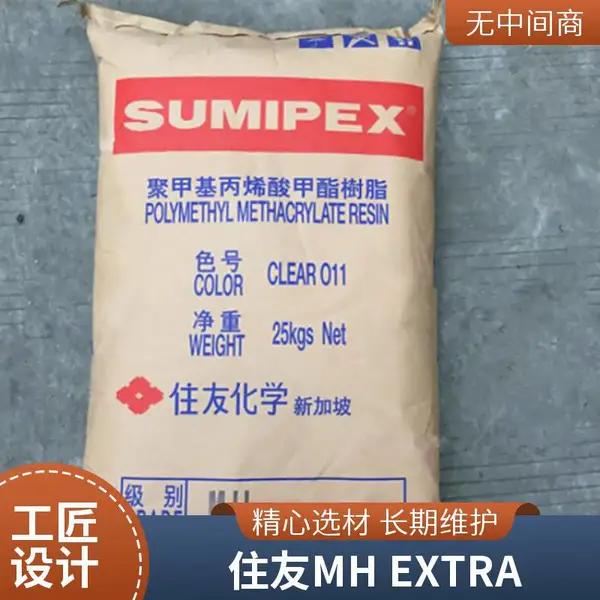现货增强级阻燃级PMMA MH-4332 日本住友化学高分子量共聚物料