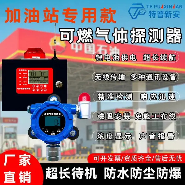 加油站可燃气体检测仪
