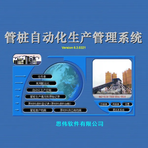 管桩管理系统 混凝土管桩生产系统 管桩自动化生产管理系统