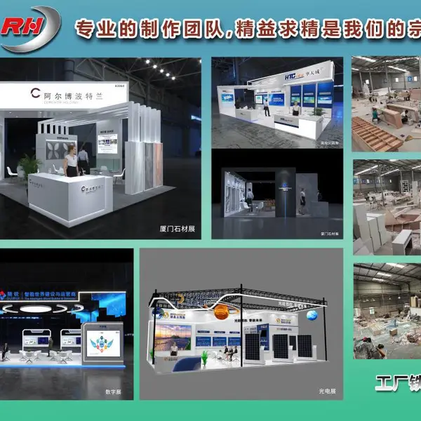 厦门展览公司 展会特装搭建 诚信为本精益求精做工细 仁汇广展览工厂