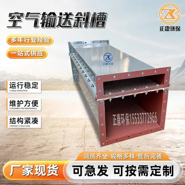 空气斜槽输送机 风送斜槽 干灰输送斜槽透气层耐磨耐高温定制