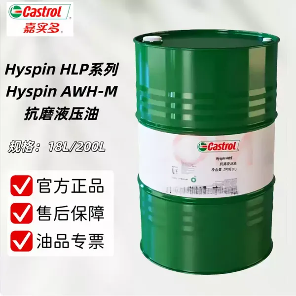 北京天津嘉实多抗磨液压油AWH-M46 46# 工业润滑油批