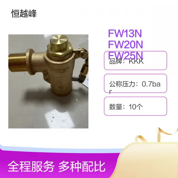 日本KKK兼工业FW13N FW20N FW25N压力平衡型浮球阀