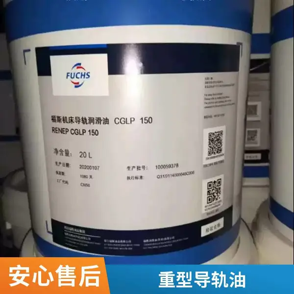 浙江杭州福斯FUCHS导轨油 220号 重型导轨润滑油 滑轨油 批发
