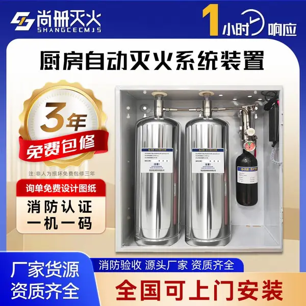 尚册商用厨房自动灭火装置 餐饮后厨灶台烟罩消防设备CMJS系统