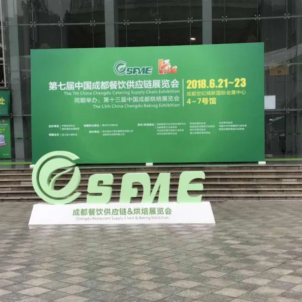 2019第八届中国(成都)餐饮供应链展览会