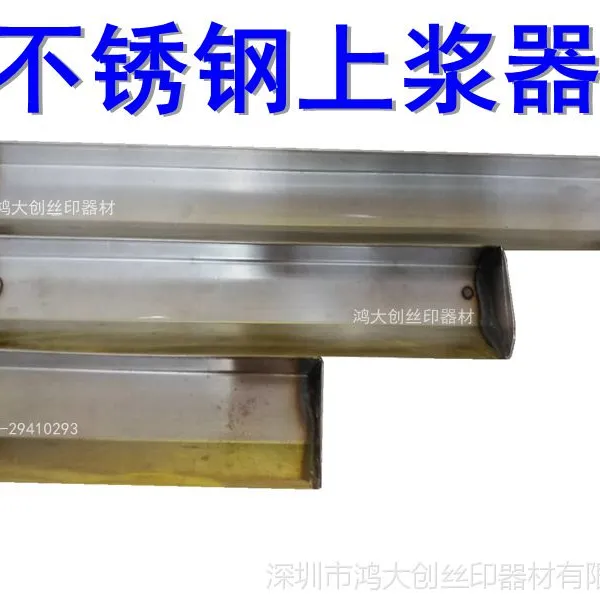 上浆器/上浆槽 (不锈钢) 80CM/条 刮刀 上感光浆任何尺寸可订做