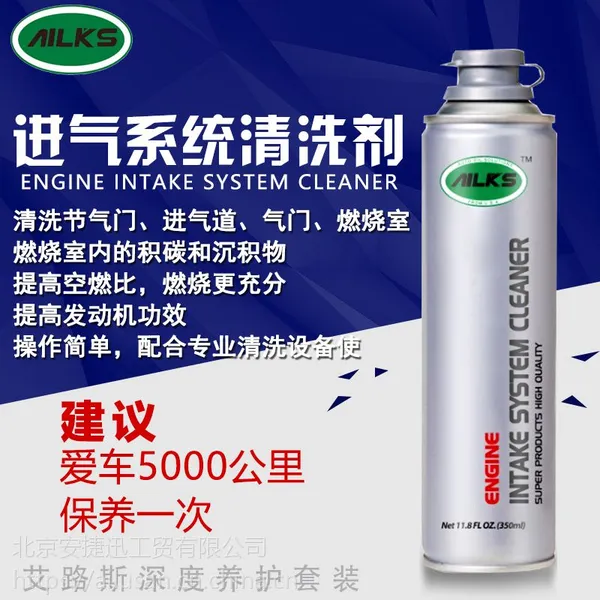 安捷迅 进气系统清洗剂 进气道积碳清洗剂