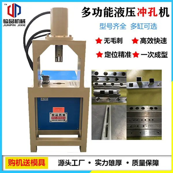 不锈钢 防盗窗液压冲孔机 多功能模具 小型电动弧口 半自动打孔器冲床