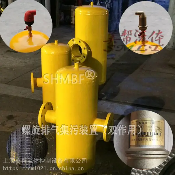 螺旋排气集污装置,SHMBF双作用螺旋排气集污装置
