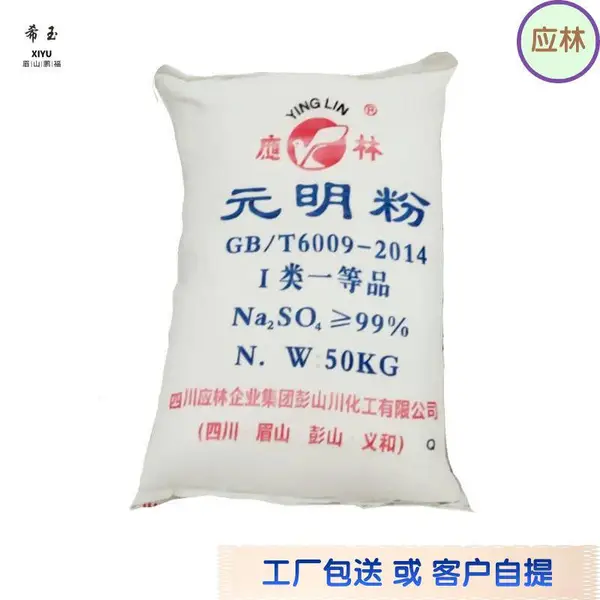 应林元明粉 CHYL5012白度90L水分0.02造纸助剂使用