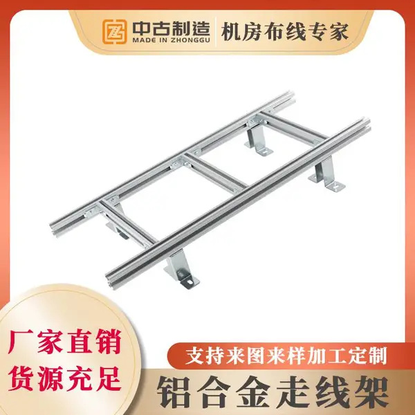 铝合金走线架桥架300*3000规格,综合布线通信机房专用