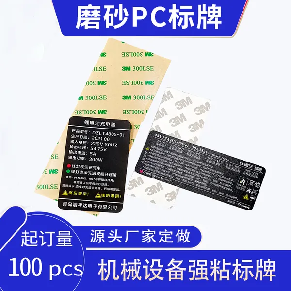 透明PET塑料片铭牌标牌强粘抗摩擦机械设备面板背贴3M胶
