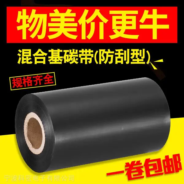昕维增强混合基碳带卷110*300m 40 50 60 70 80 90 100mm条码打印机色带