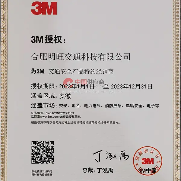 3M授权