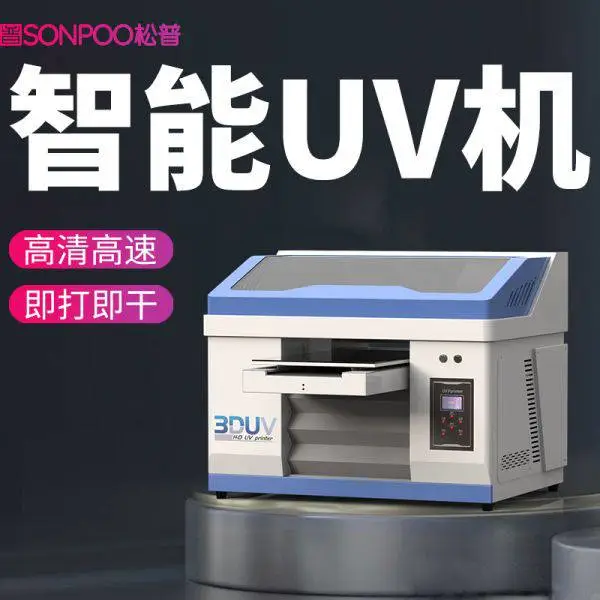 【松普】河南手机壳uv打印机 3d平板uv打印机 UV平板打印机