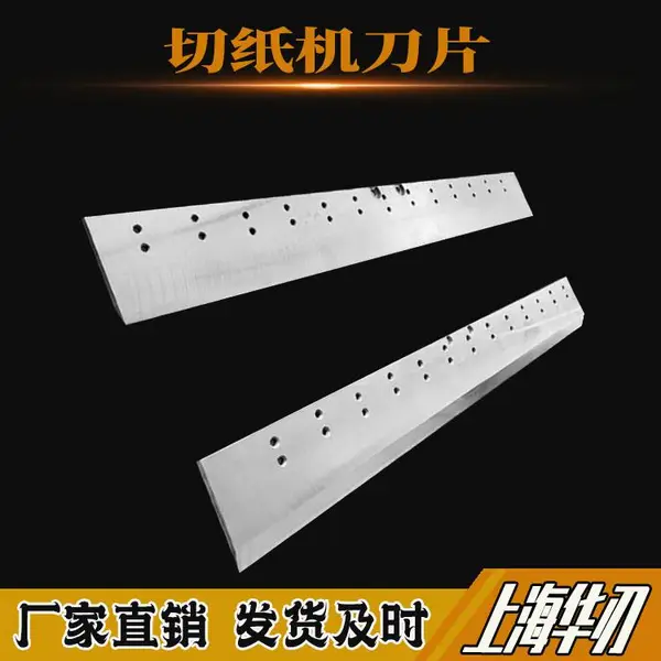 钻石切纸刀片1300型全开切纸机刀片 单刃双排孔 成品木盒装