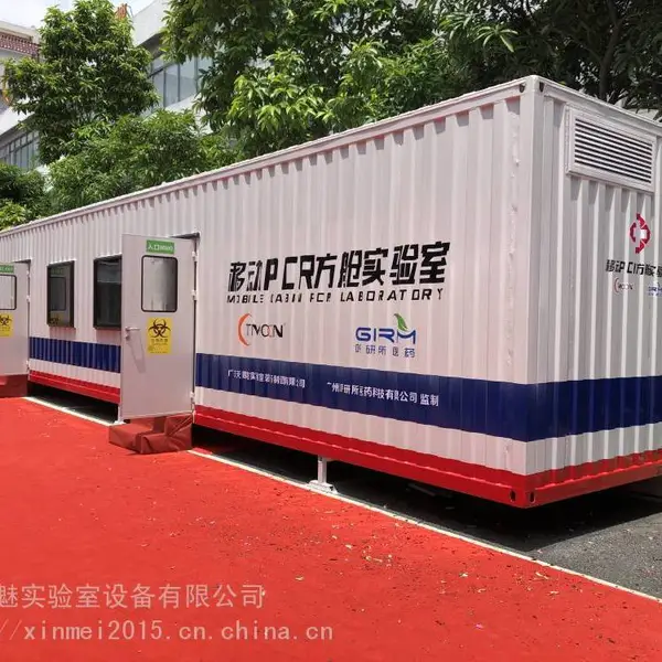 北京移动式核酸检测实验室,移动PCR方仓实验室