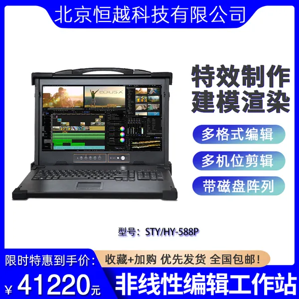 剪辑调色录音系统STY/HY-588P 非线性编辑系统视频后期剪辑设备