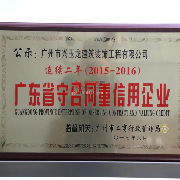 广东省守合同重信用企业