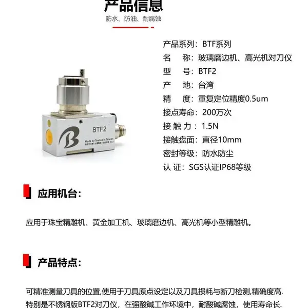 供应伯神BTF2玻璃磨边机对刀仪自动对刀器断刀检测