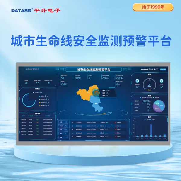 城市生命线监管平台 城市地下管网智慧平台 城市生命线工程监测预警