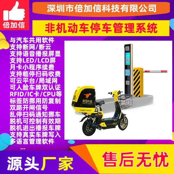 �����綯������ͣ��ϵͳ�ǻ��������Զ�ʶ���ʱ�շѹ����ն�BJXF007