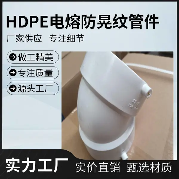 HDPE电熔连接静音排水管材威文管道新逸品牌顺水三通