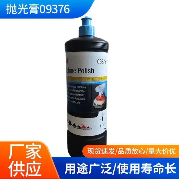 3M抛光蜡水09376 80349白色膏体,超细氧化铝 1L 12支/箱出光快,少尘 ,少雾影,光泽持久镜面抛光蜡 主打