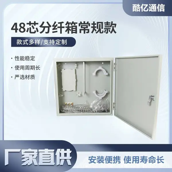 挂墙48芯光纤分纤箱 镀锌板材盒式光分箱 SC法兰熔纤箱