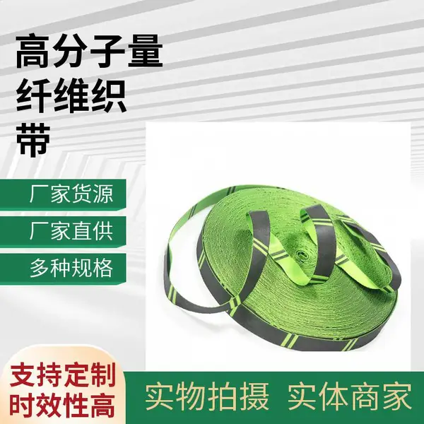 25mm大力马双层织带户外安全带高分子量纤维织带可定制