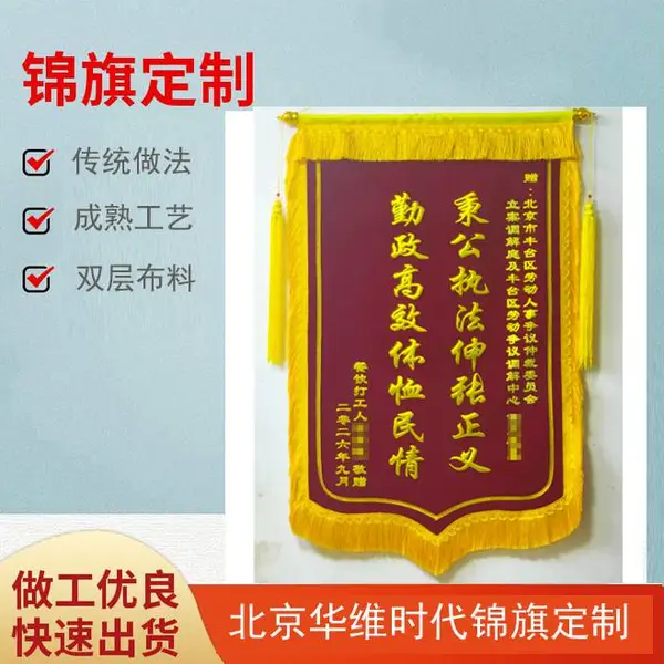 头帘锦旗 立体金色烫金字 双层料厚实 垂感强 北京华维时代定制