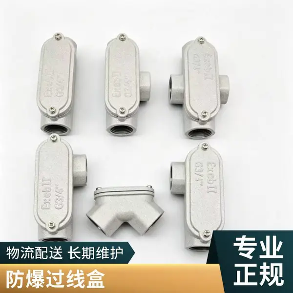 三通防爆穿线盒 管线分路转向多路电缆布线连接保护盒