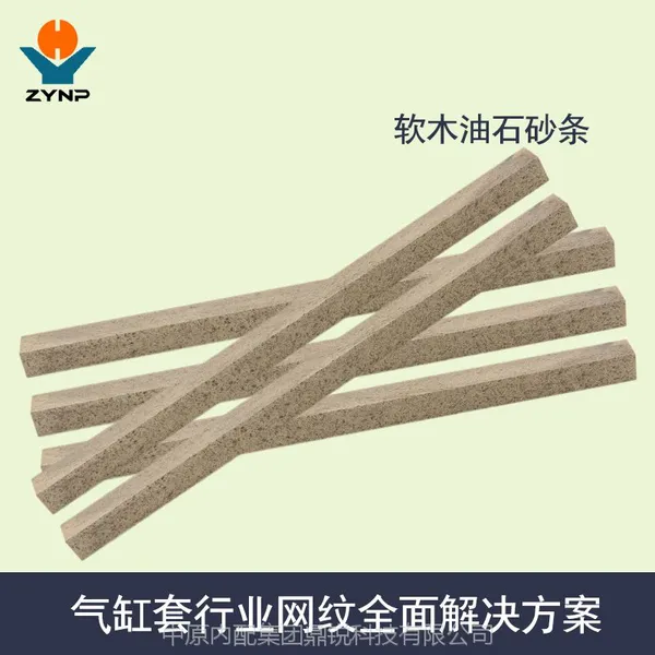 软木珩磨油石砂条厂家直销 专业内孔网纹磨石质优价廉 批发价格