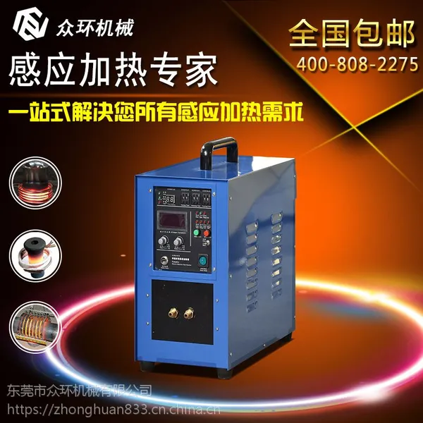 高频加热机 高频感应加热机 众环高频感应加热设备采购/批发