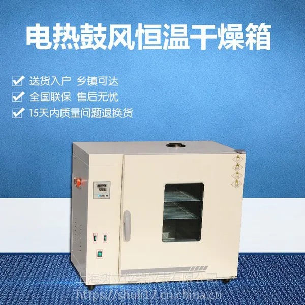 上海树立仪器恒温鼓风干燥箱FX101-1、FX202-1烘箱、烤箱