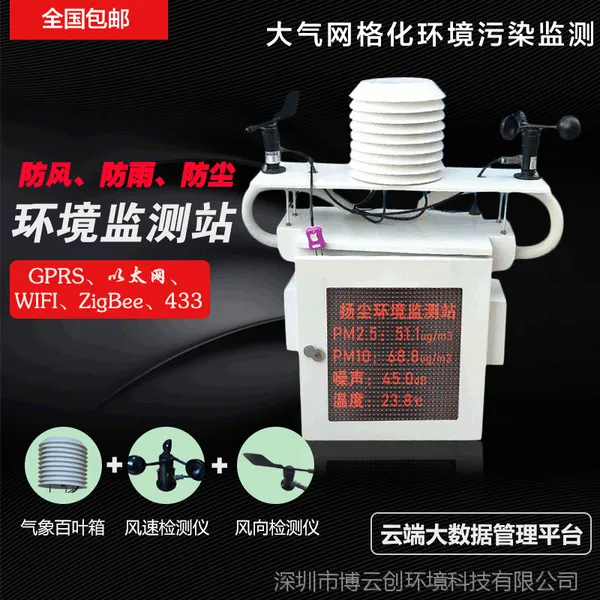建筑智慧工地扬尘检测仪/户外网格化/大气环境污染监测仪