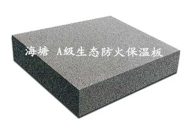 海塘A级生态防火保温板