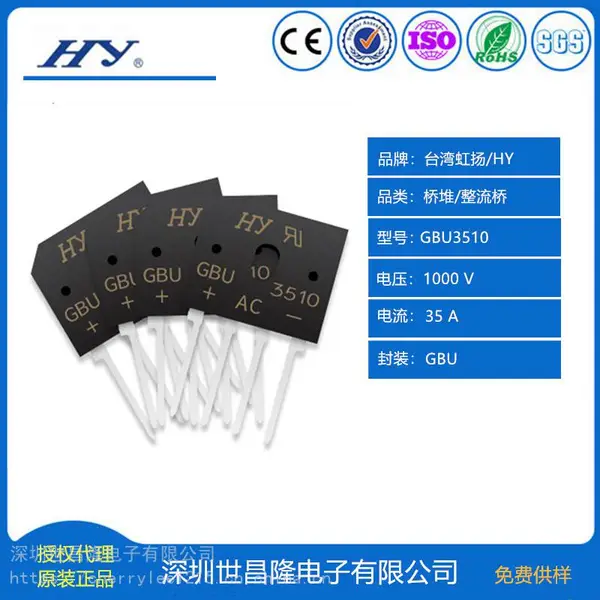 整流桥GBU3510 35A 1000V 台湾虹扬HY总代理 现货供应 举报
