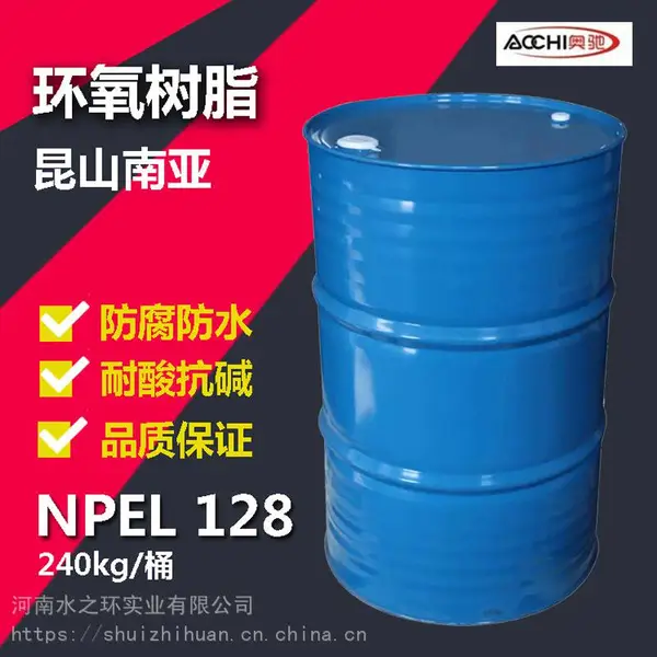 河北秦皇岛NPEL-128 环氧地坪原材料/环氧树脂建筑材料/环氧树脂公园路面材料 20公斤起订
