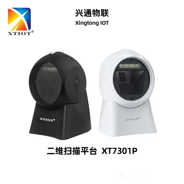 兴通XT7301自动扫码枪二维码收款扫码平台文具行政办公扫描枪