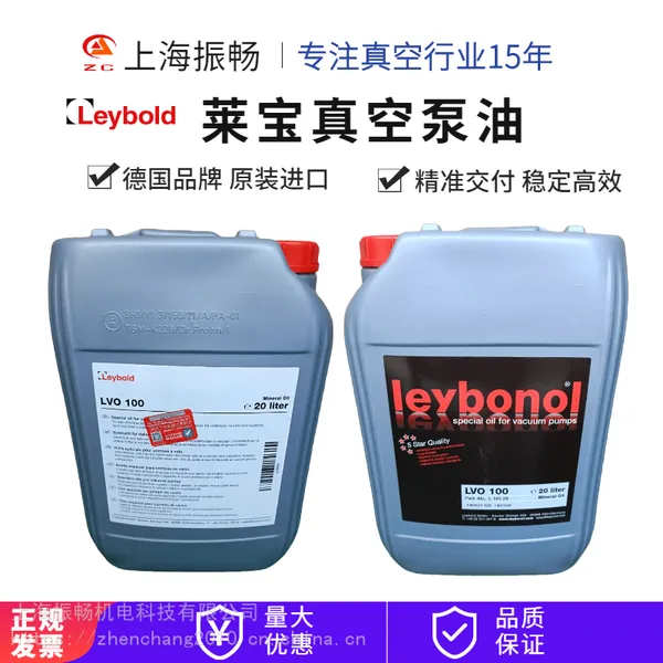 振畅机电供应leybold莱宝真空泵油LVO100 进口矿物油L10020