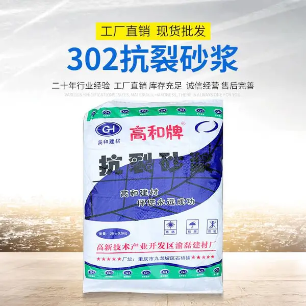乐山聚合物抗裂砂浆 粘结砂浆 抹面砂浆 外墙抗裂抹面砂浆 基地优惠