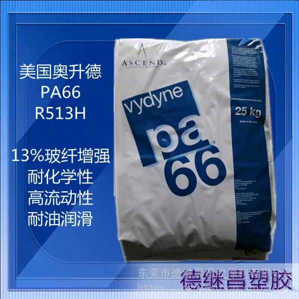 13%������ǿPA66������R513HʳƷ������Vydyne������ŵ