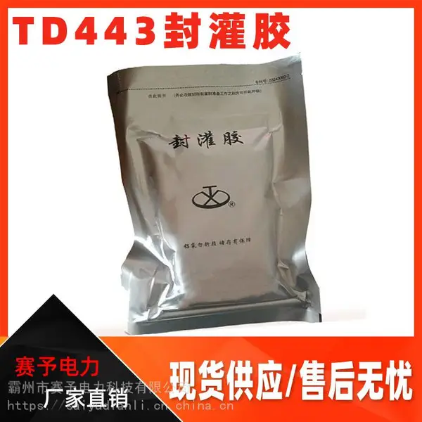 TD443���½�ͷ��⽺�����ȼ��佺��·�źŷ�ེ�ֻ�����