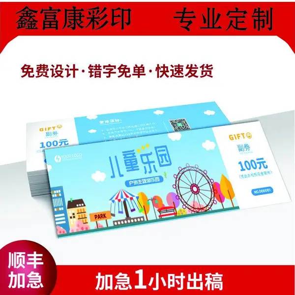 优惠券印刷代金券门票刮刮卡美容卡体验券定制现金券提货券提货卡