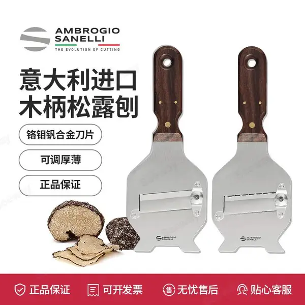 意大利进口Sanelli木柄黑松露刨刀可调粗细松露刀松露刨片器1720